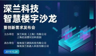 深蘭科技智慧樓宇沙龍暨創(chuàng)新需求發(fā)布會(huì)即將啟幕，聚焦人工智能基礎(chǔ)軟件開(kāi)發(fā)新機(jī)遇